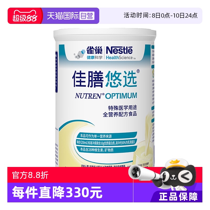【自营】雀巢佳膳悠选全乳清蛋白配方奶粉乳粉400g效期至26年6月