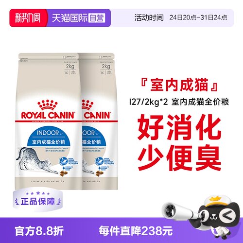 皇家室内成猫猫粮I27/2kg*2