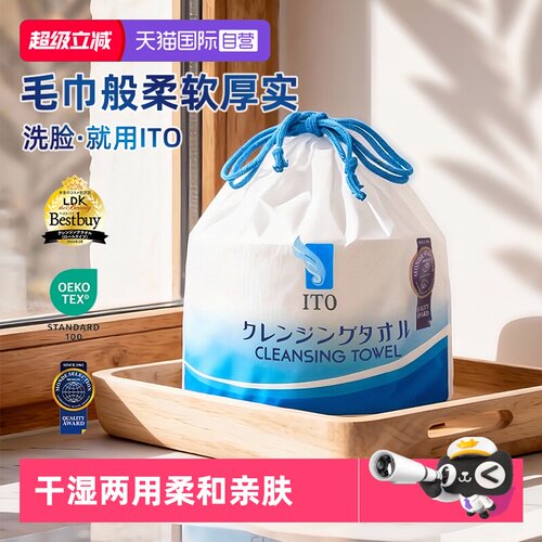 日本ito洗脸巾柔巾两用250g