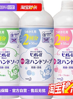 【自营】花王儿童洗手液补充装430ml洗护泡沫型家用泡泡进口酸性