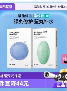 【自营】官方直供蒂佳婷补水保湿修护面膜深锁水蓝色+绿色2盒