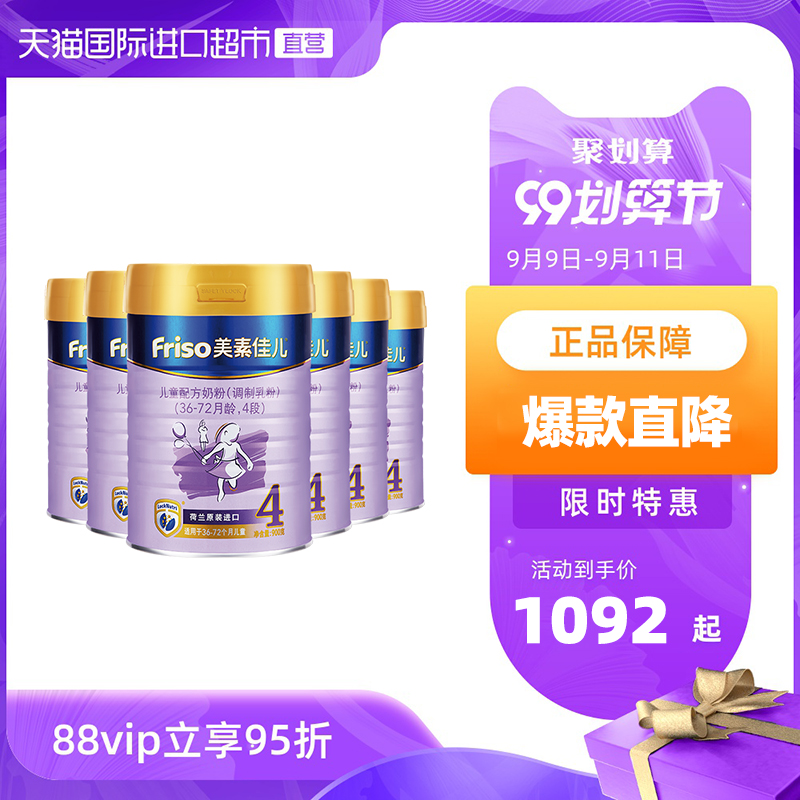 【直营】荷兰原装进口儿童配方奶粉美素佳儿4段900g*6罐