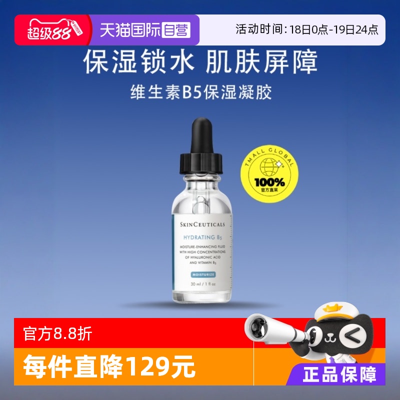 现货修丽可维生素B5保湿凝胶