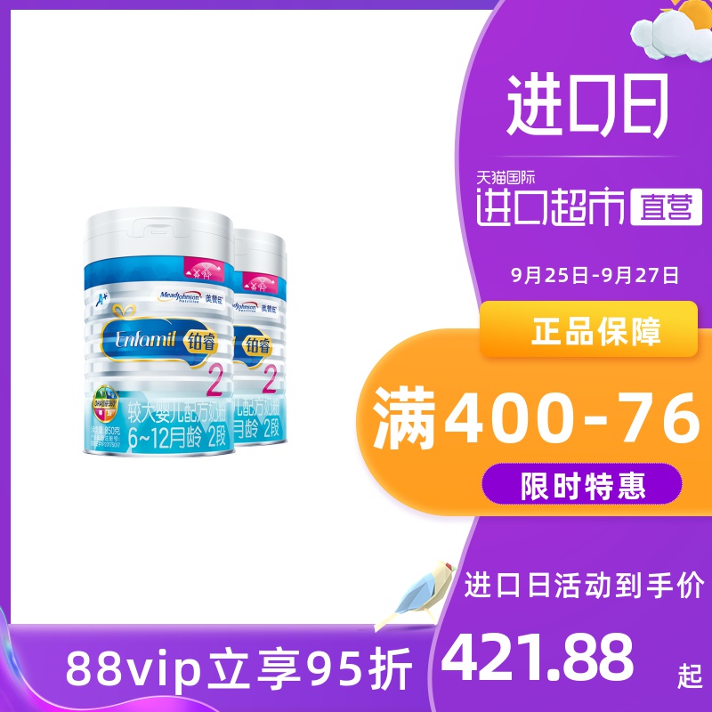 荷兰原装进口美赞臣奶粉安婴宝A+铂睿2段850gX2罐婴儿牛奶