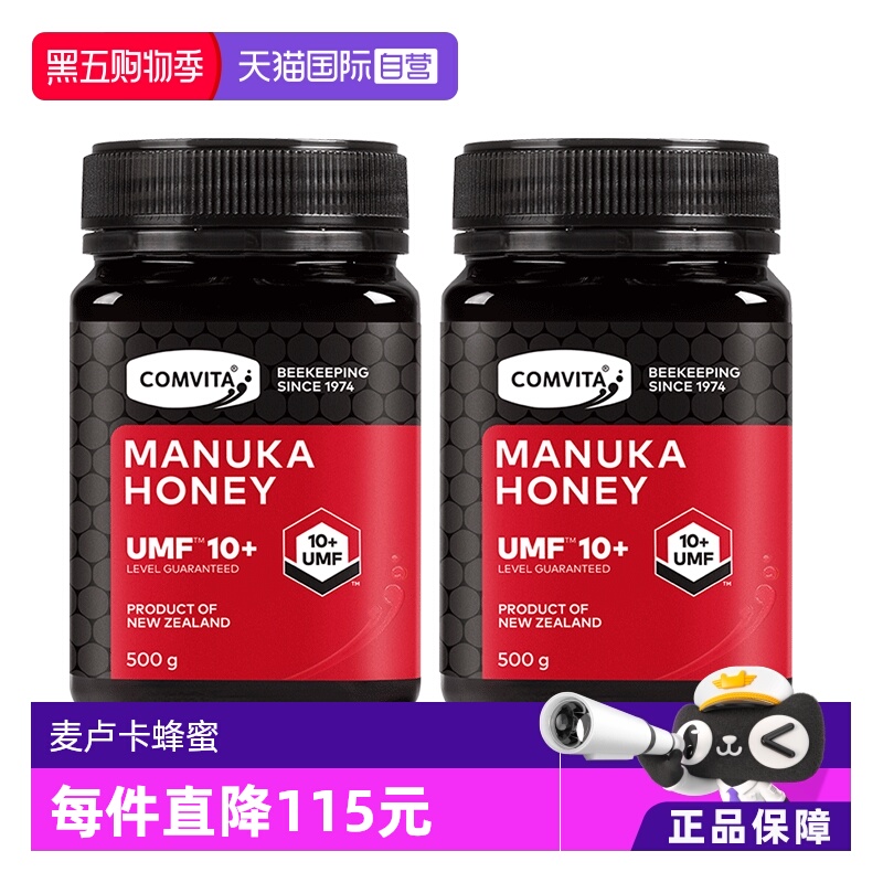 【自营】【2瓶】康维他UMF10+麦卢卡蜂蜜500g纯天然蜜新西兰进口