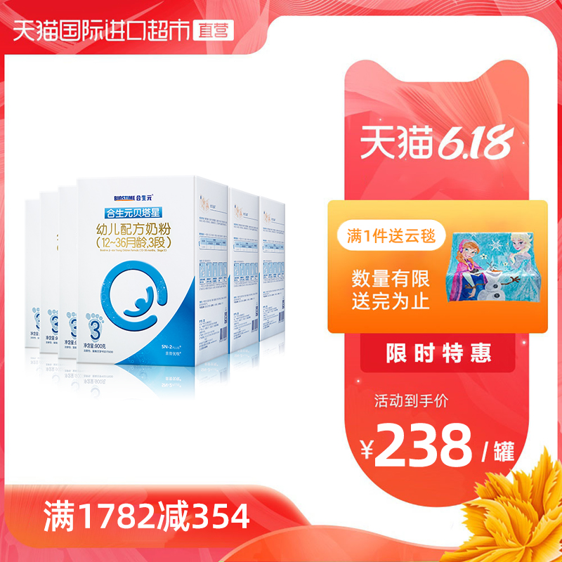 【直营】BIOSTIME/合生元贝塔星幼儿配方奶粉12-36月3段900g*6