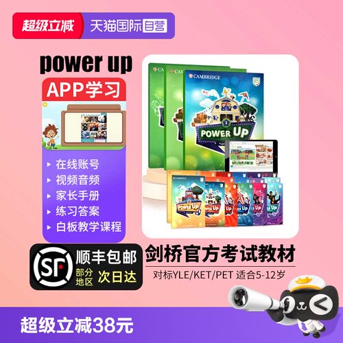 剑桥国际少儿英语PowerUp