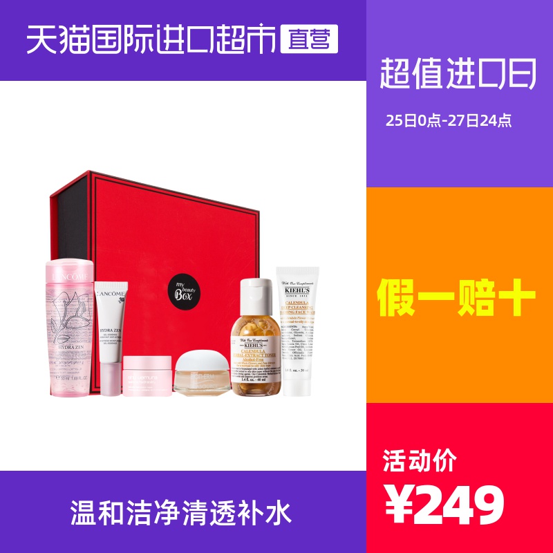 【国内现货】欧莱雅小美盒-水润清透盒 兰蔻科颜氏碧欧泉套盒
