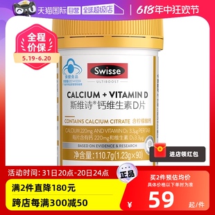 Swisse斯维诗钙片钙镁维生素D90片乳钙中老年柠檬酸骨骼 自营