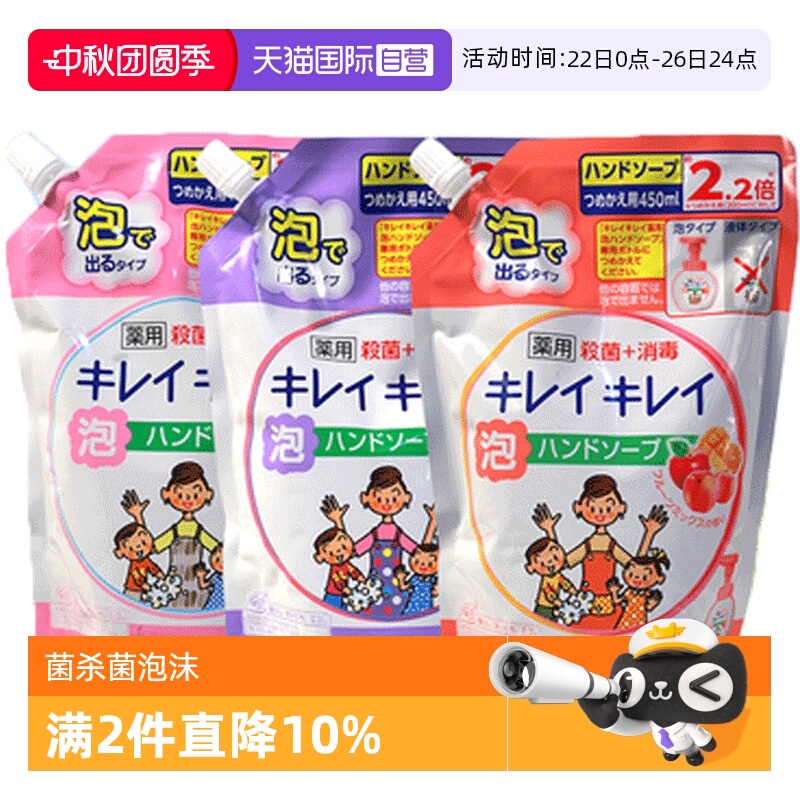 日本lion狮王儿童消毒洗手液