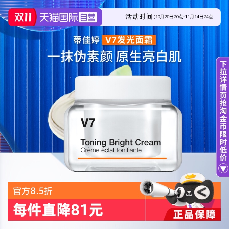 蒂佳婷素颜霜提亮肤色滋润50ml