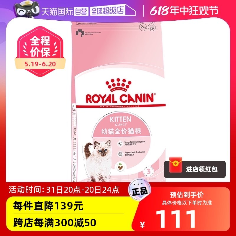 【自营】法国皇家进口 12月龄以下幼猫粮2kg/K36宠物布偶奶糕正品