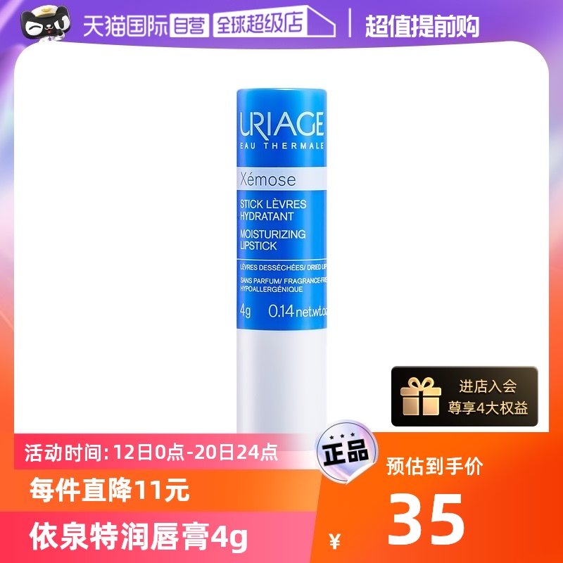 【自营】依泉唇膏4g小蓝管保湿补水防干裂护理唇膜正品滋润润唇膏