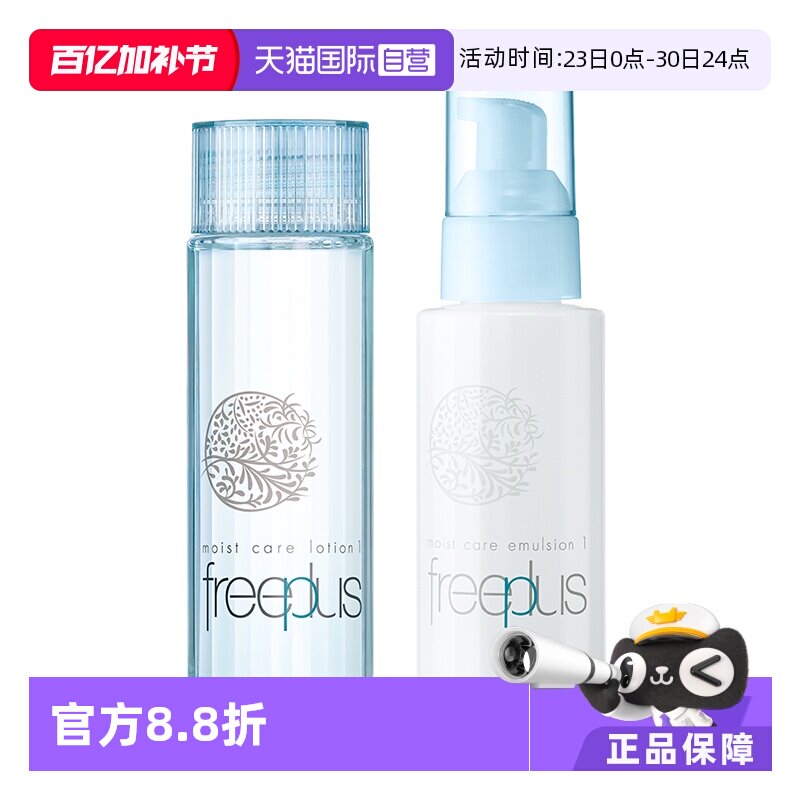 【自营】芙丽芳丝清爽柔润2件套保湿滋润补水护肤修护水乳乳液