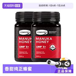 【自营】康维他UMF5+麦卢卡蜂蜜500g*2瓶进口蜂蜜效期至27年6月