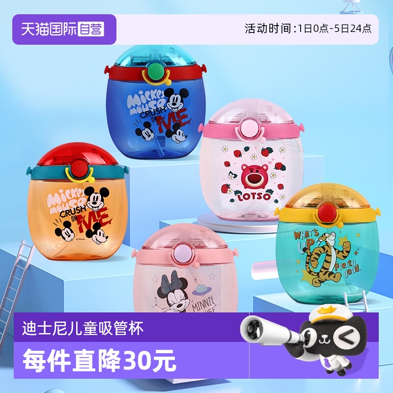 【自营】迪士尼草莓熊儿童水杯甜甜圈吸管杯水壶米奇跳跳虎米奇头