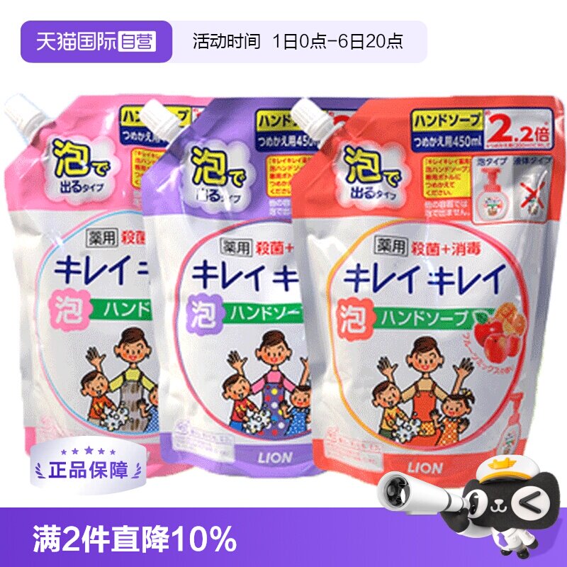 日本lion狮王儿童消毒洗手液图片