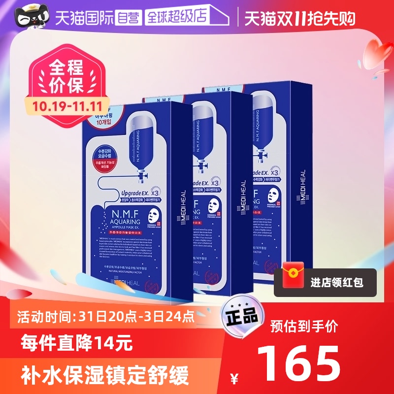 【自营】美迪惠尔可莱丝补水面膜10片*3盒保湿补水正品贴片面膜