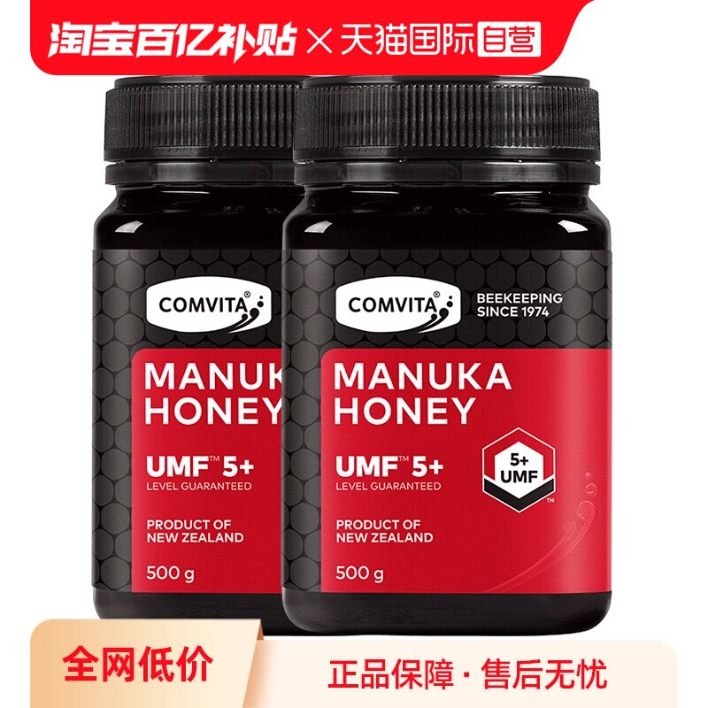 【自营】康维他UMF5+麦卢卡蜂蜜500g*2瓶进口蜂蜜效期至27年5月