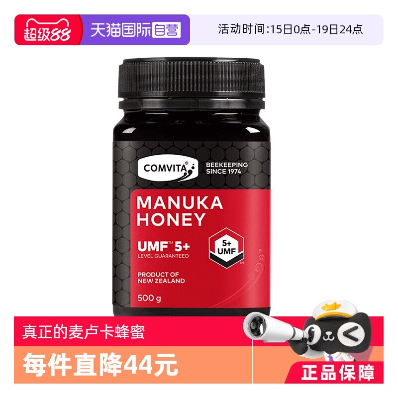 【自营】康维他麦卢卡UMF5+蜂蜜500g新西兰蜂蜜有效期至27年5月