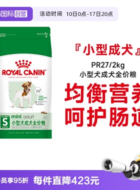 【自营】皇家狗粮小型犬成犬全价粮泰迪比熊博美通用干粮PR27/2KG