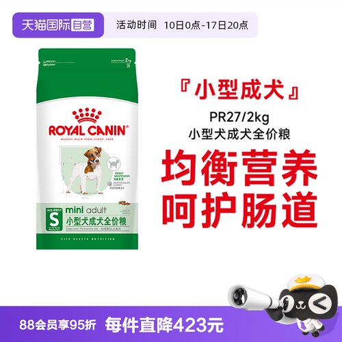 皇家小型犬成犬粮粮PR27/2KG