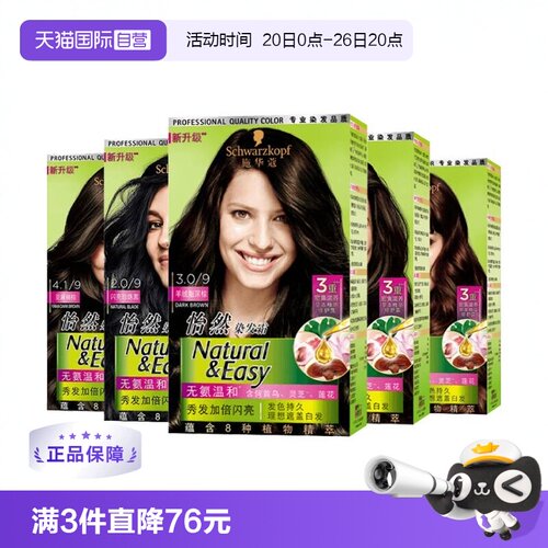 自然色盖白自染染发中国施华蔻