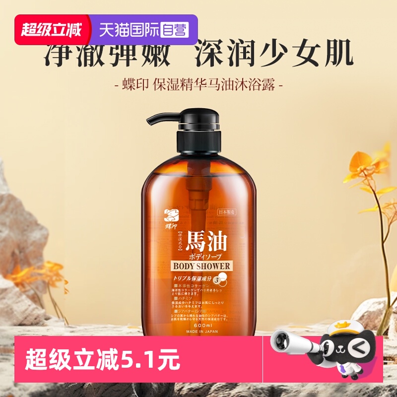 【自营】日本进口蝶印保湿沐浴露600ml 泡沫丰富滋润肌肤沐浴乳