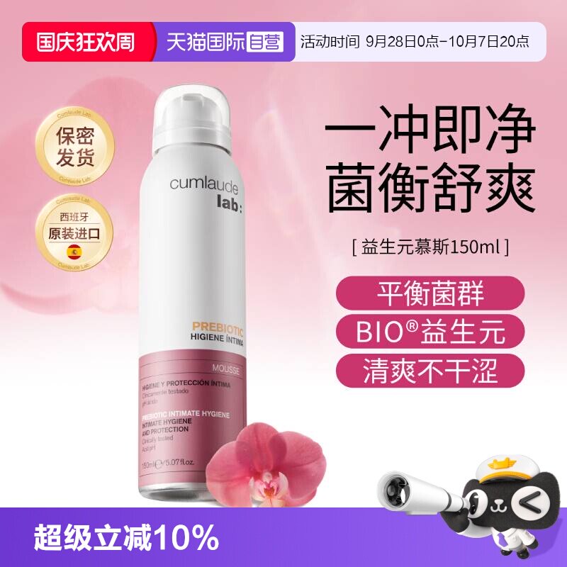 cumlaude珂蔓朵私处洗液止痒抑菌