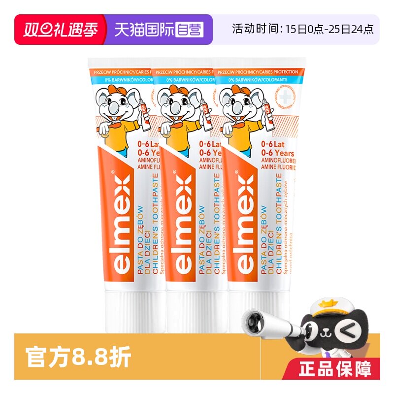 elmex0-6岁儿童牙膏防蛀