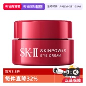 紧致眼周细纹淡化正品 sk2 II大红瓶眼霜2.5g 试用装 自营