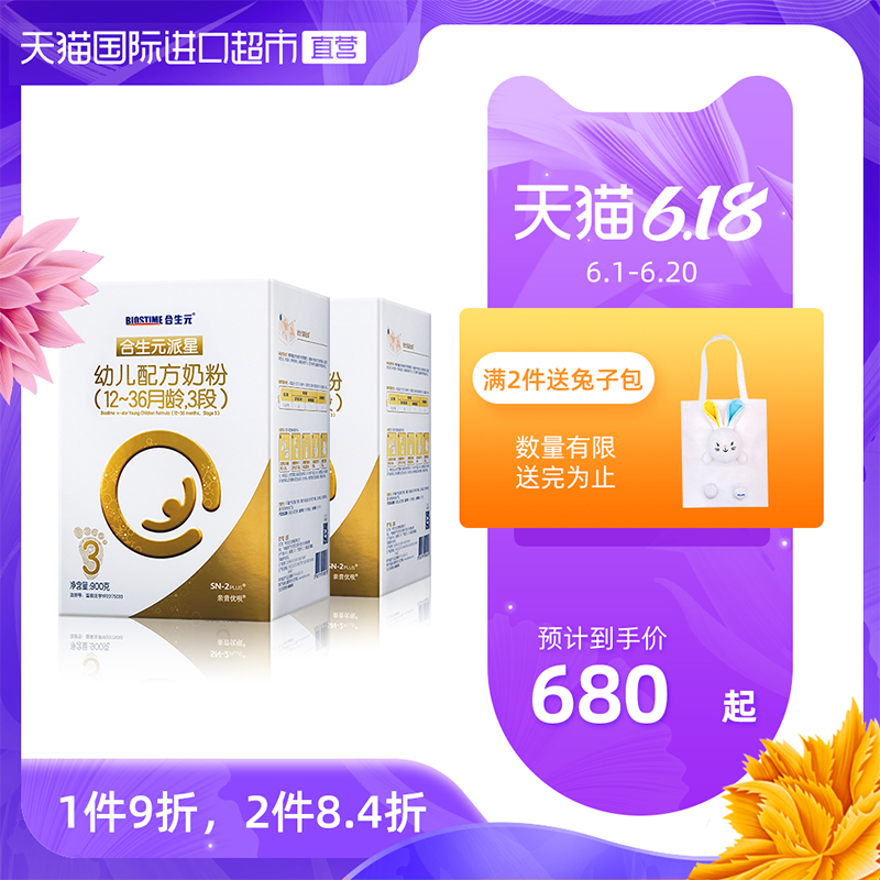 【直营】BIOSTIME/合生元派星幼儿配方奶粉12-36月3段900g*2