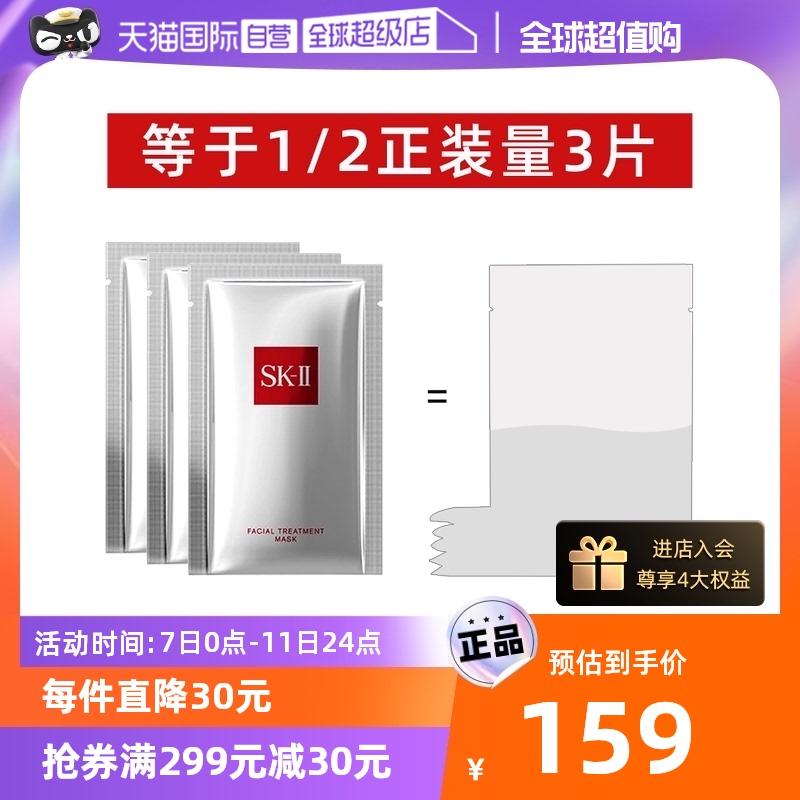 【自营】SK-II前男友面膜3片试用装保湿补水正品进口提亮sk2清洁