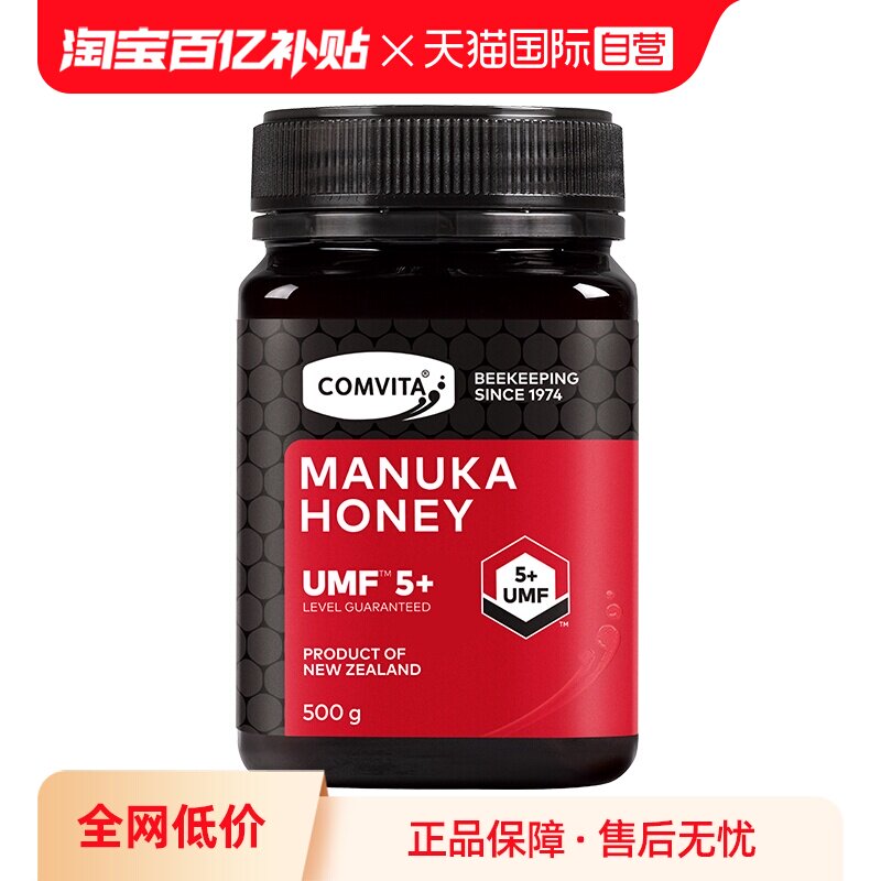 【自营】康维他麦卢卡UMF5+蜂蜜500g新西兰蜂蜜有效期至27年5月