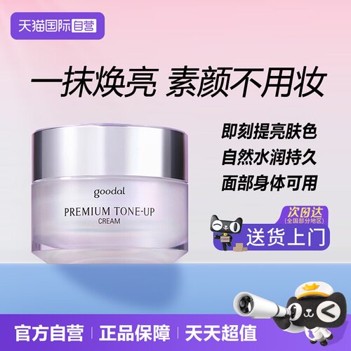 韩国果达儿提亮修颜补水保湿紧致