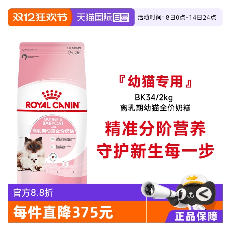 皇家幼猫1-4个月幼猫全价粮BK34