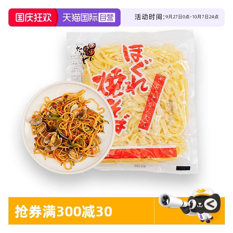 日本原装进口食品宫武炒面