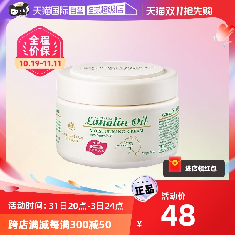 【自营】G&M澳芝曼澳洲绵羊油维E霜250g面霜乳液滋润补水平滑进口