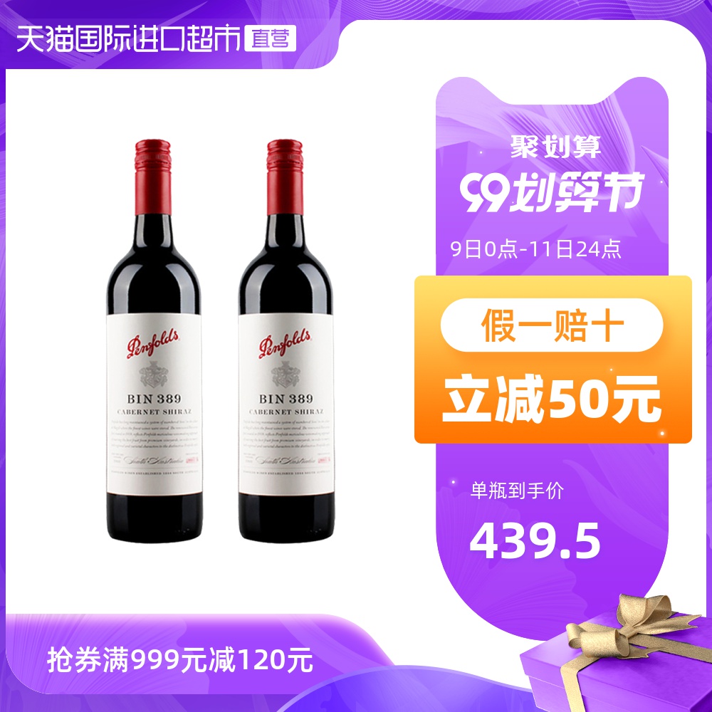 澳大利亚奔富BIN389西拉赤霞珠进口干红葡萄酒2支装奔赴红酒