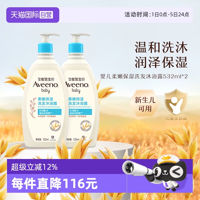 Aveeno艾惟诺洗发沐浴露532ml