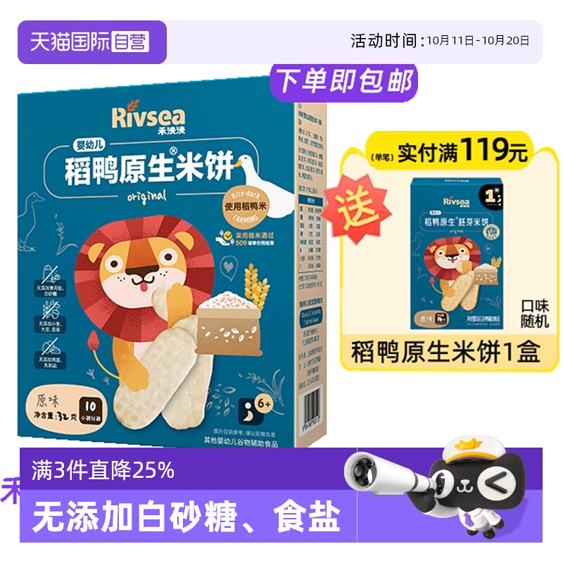 【自营】禾泱泱米饼宝宝儿童磨牙饼干单盒有机磨牙棒海苔蔬菜坚果
