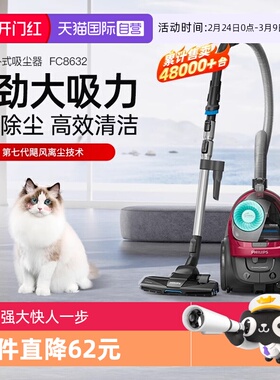 【自营】飞利浦吸尘器卧式小型大吸力家用FC8632/9735