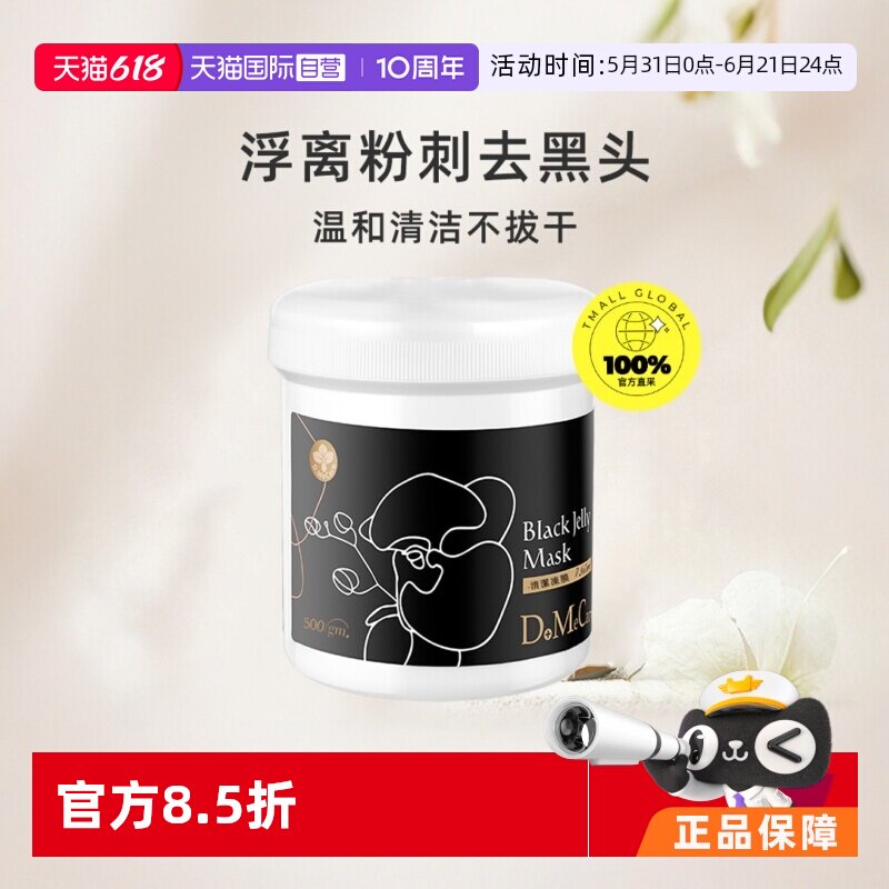 【自营】DOMECARE/欣兰黑冻膜深层清洁面膜去黑头500g泥膜补水