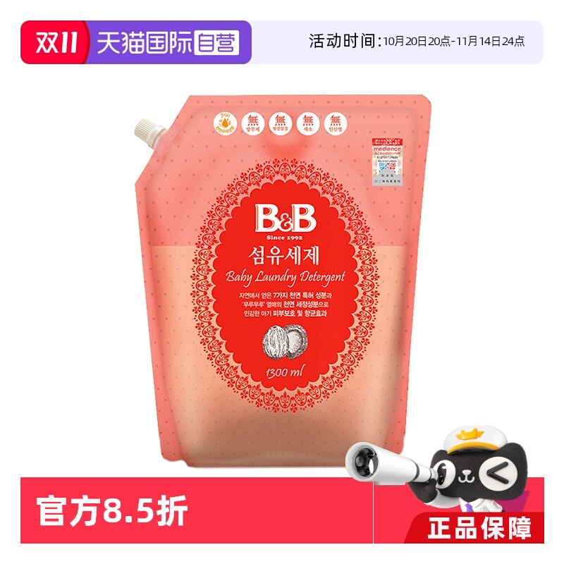 保宁韩国进口婴幼儿洗衣液1300ml