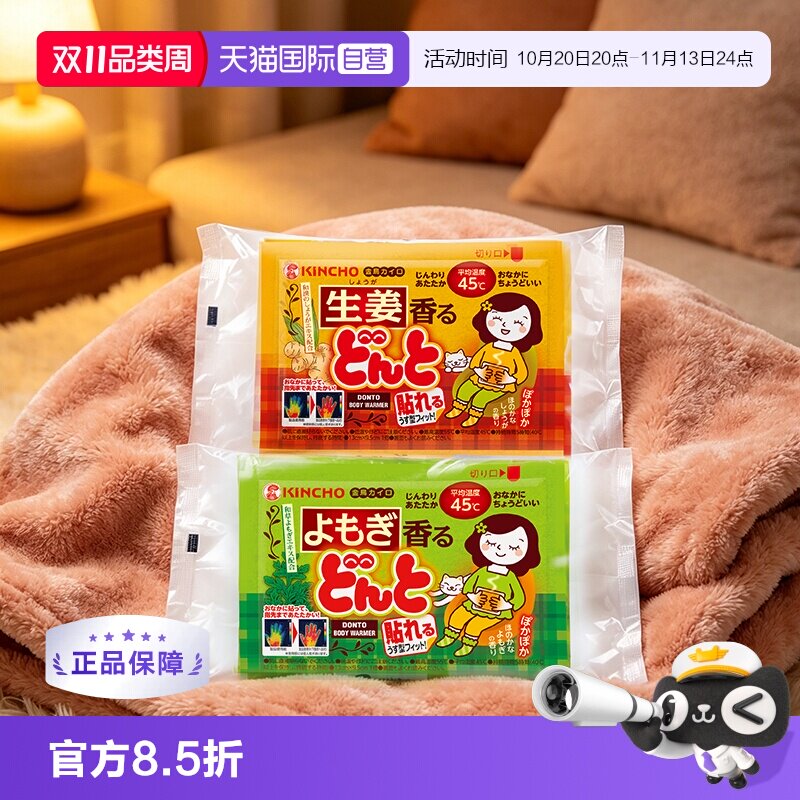 【自营】日本金鸟进口暖身贴自发热艾草暖贴生姜暖贴3袋暖宫贴