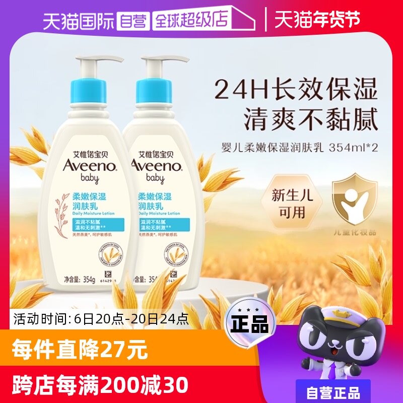 【自营】Aveeno艾维诺婴儿润肤乳宝宝身体乳儿童面霜四季滋润补水
