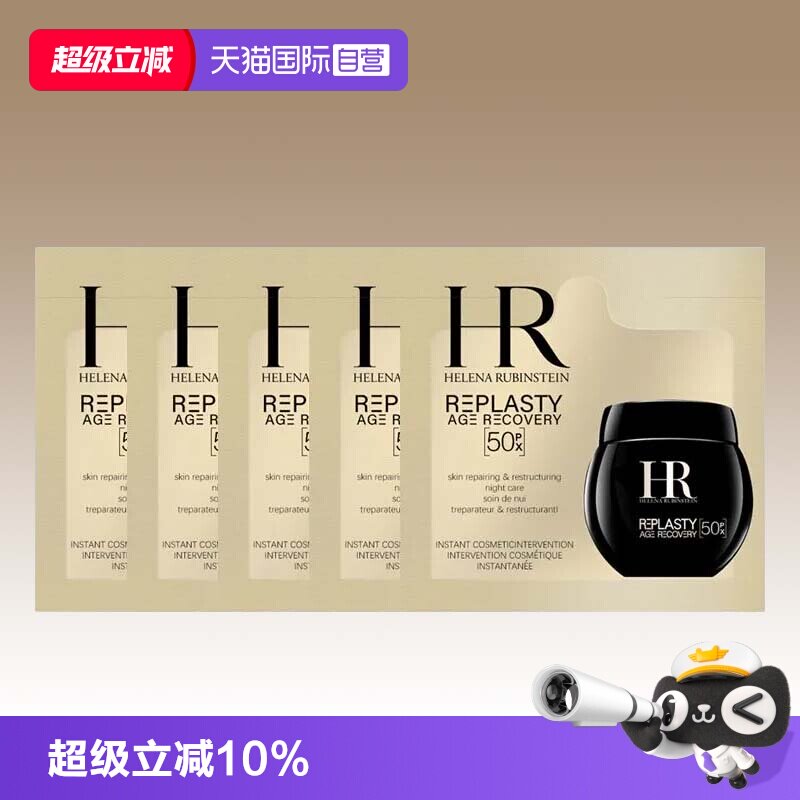 【自营】HR/赫莲娜黑绷带50px面霜1.5ml*5片体验装全新玻色因										