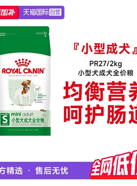 【自营】皇家狗粮小型犬成犬全价粮泰迪比熊博美通用干粮PR27/2KG