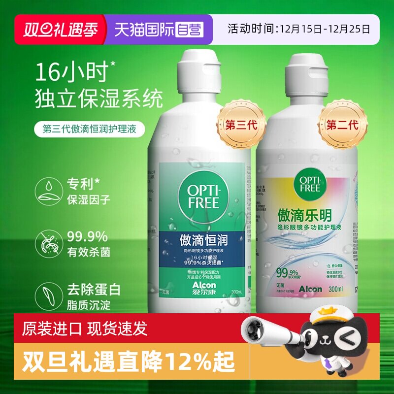 软镜护理液爱尔康双重杀菌