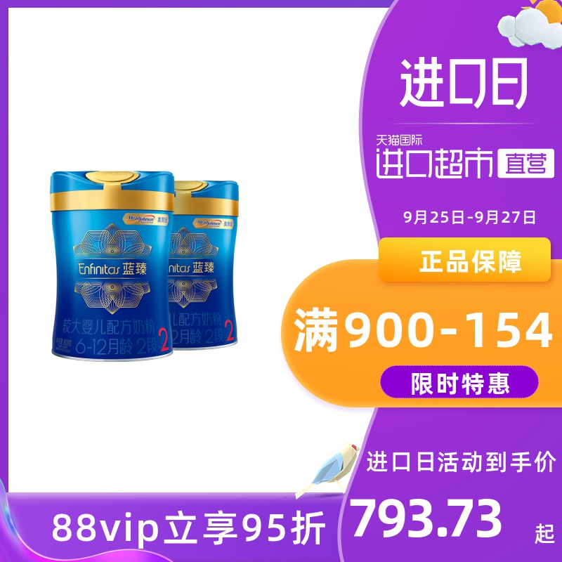【直营】荷兰原装进口美赞臣蓝臻较大婴儿配方奶粉2段900gX2罐